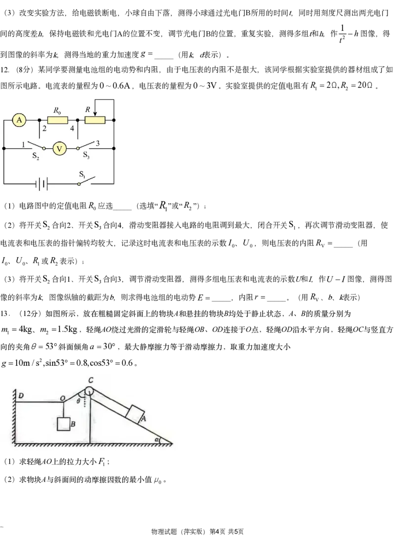 物理试题（萍实四次）_2024-2025高三（6-6月题库）_2024年11月试卷_1126江西省萍乡实验学校2025届高三月考试卷(四)暨长郡十八校联考考前演练