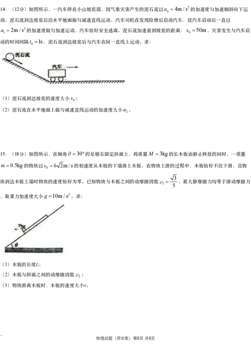 物理试题（萍实四次）_2024-2025高三（6-6月题库）_2024年11月试卷_1126江西省萍乡实验学校2025届高三月考试卷(四)暨长郡十八校联考考前演练