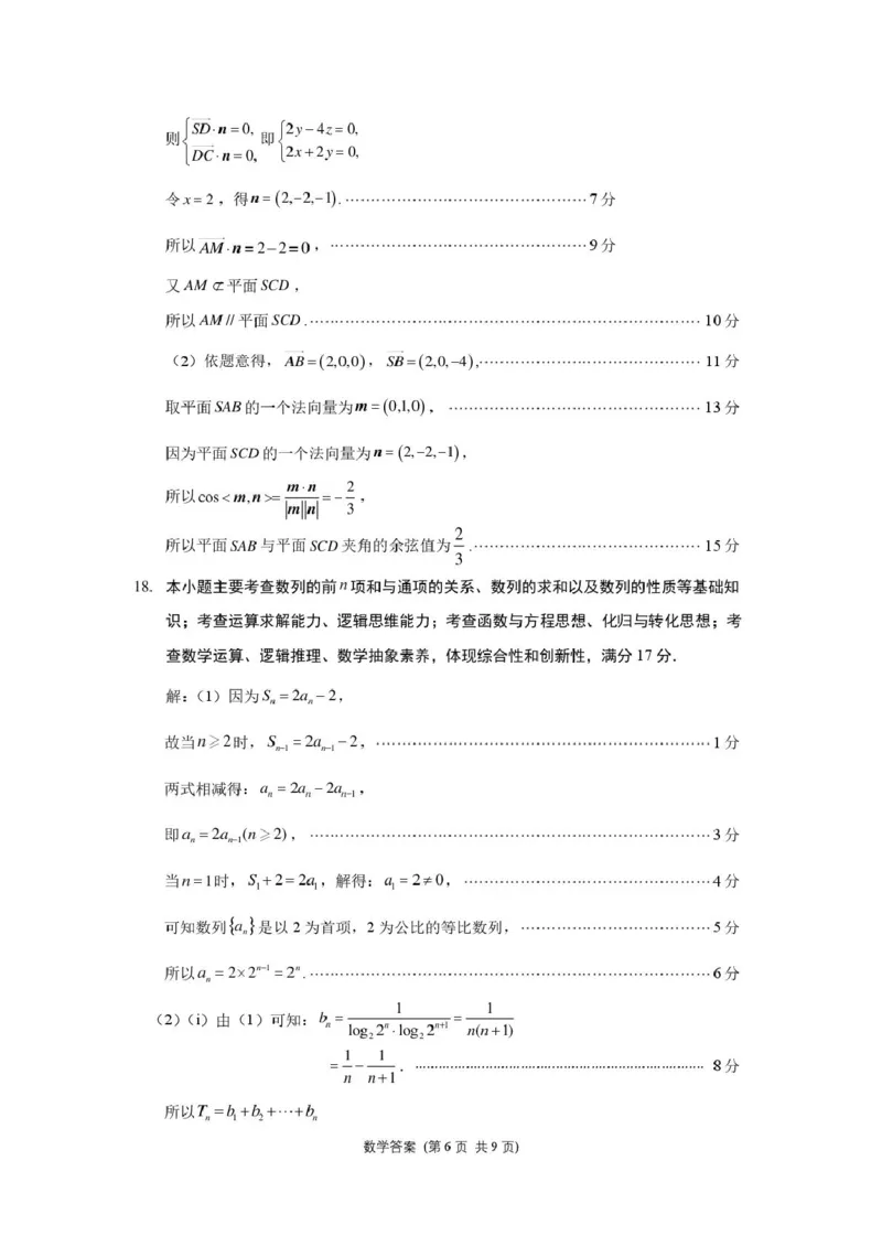 福建省福州市2024-2025学年高二上学期期末考试数学PDF版含答案_2024-2025高二（7-7月题库）_2025年02月试卷_0215福建省福州市2024-2025学年高二上学期期末考试