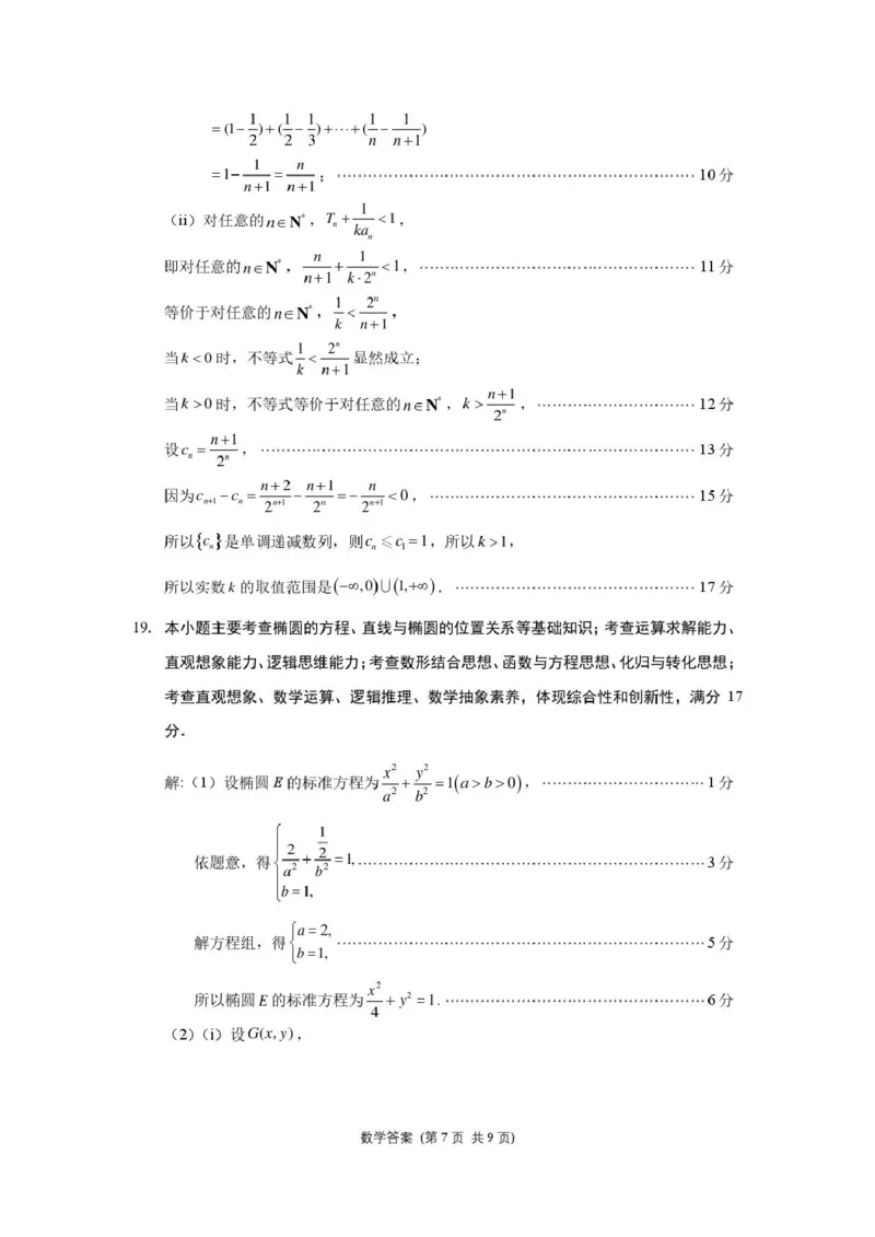 福建省福州市2024-2025学年高二上学期期末考试数学PDF版含答案_2024-2025高二（7-7月题库）_2025年02月试卷_0215福建省福州市2024-2025学年高二上学期期末考试