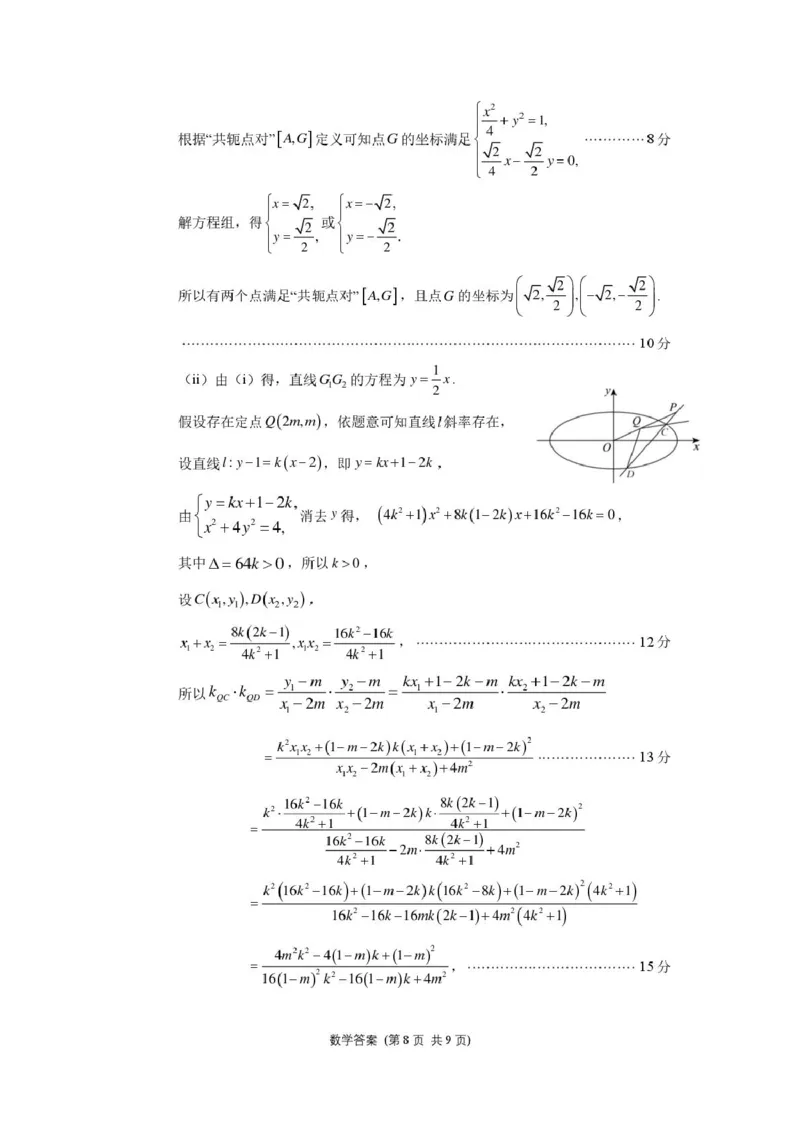 福建省福州市2024-2025学年高二上学期期末考试数学PDF版含答案_2024-2025高二（7-7月题库）_2025年02月试卷_0215福建省福州市2024-2025学年高二上学期期末考试