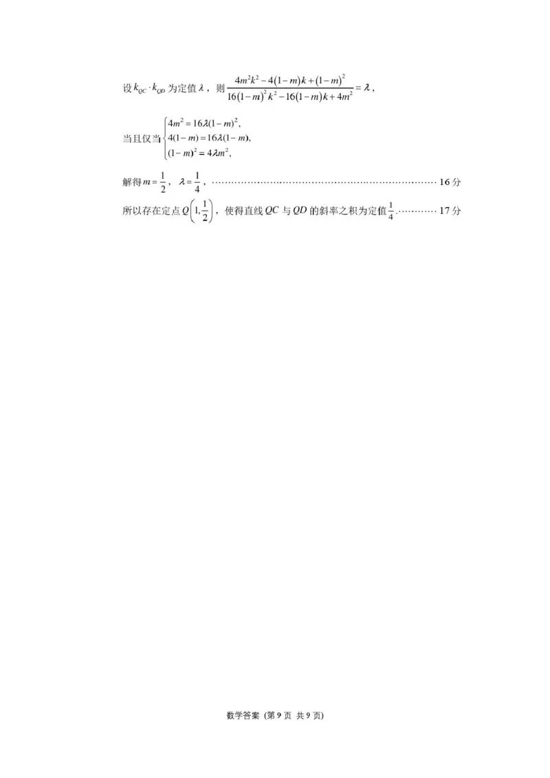 福建省福州市2024-2025学年高二上学期期末考试数学PDF版含答案_2024-2025高二（7-7月题库）_2025年02月试卷_0215福建省福州市2024-2025学年高二上学期期末考试