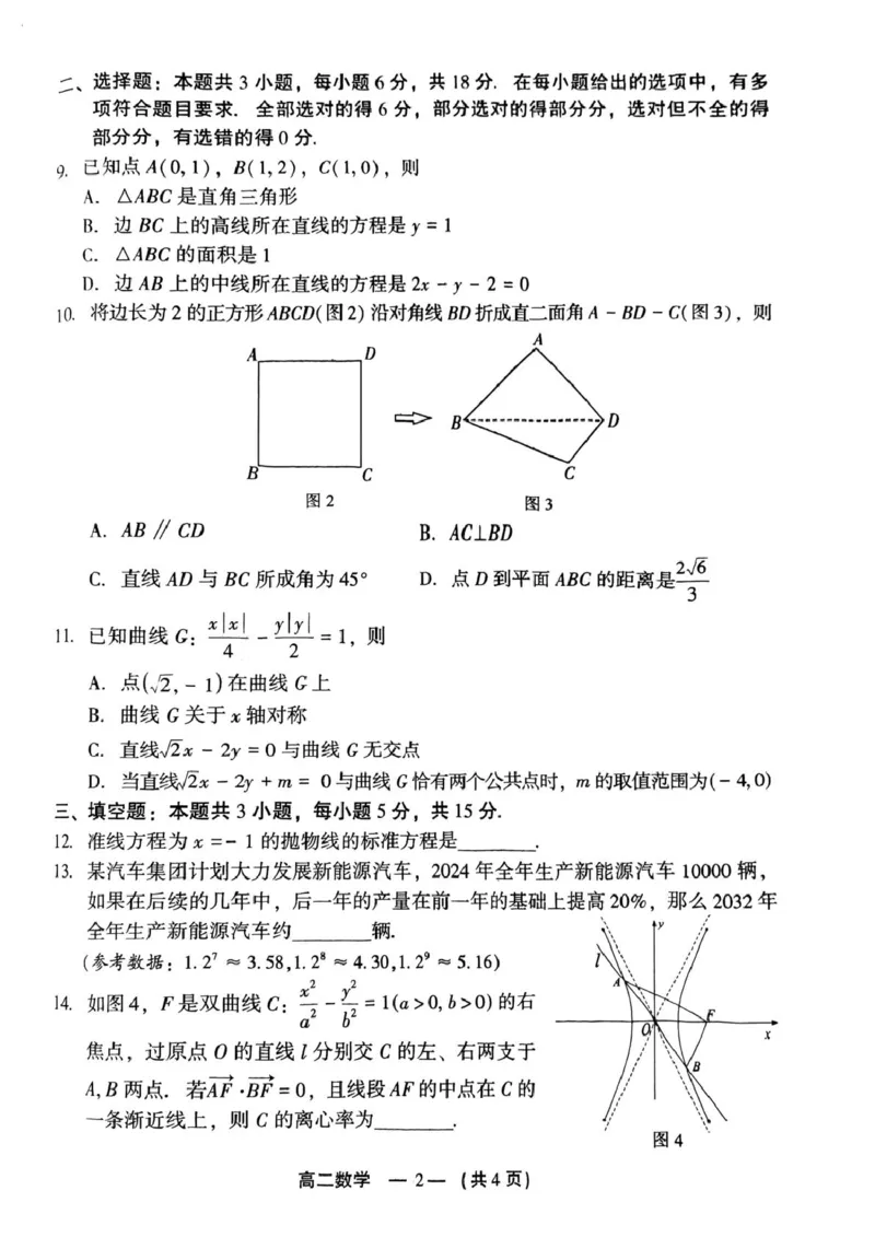 福建省福州市2024-2025学年高二上学期期末考试数学PDF版含答案_2024-2025高二（7-7月题库）_2025年02月试卷_0215福建省福州市2024-2025学年高二上学期期末考试