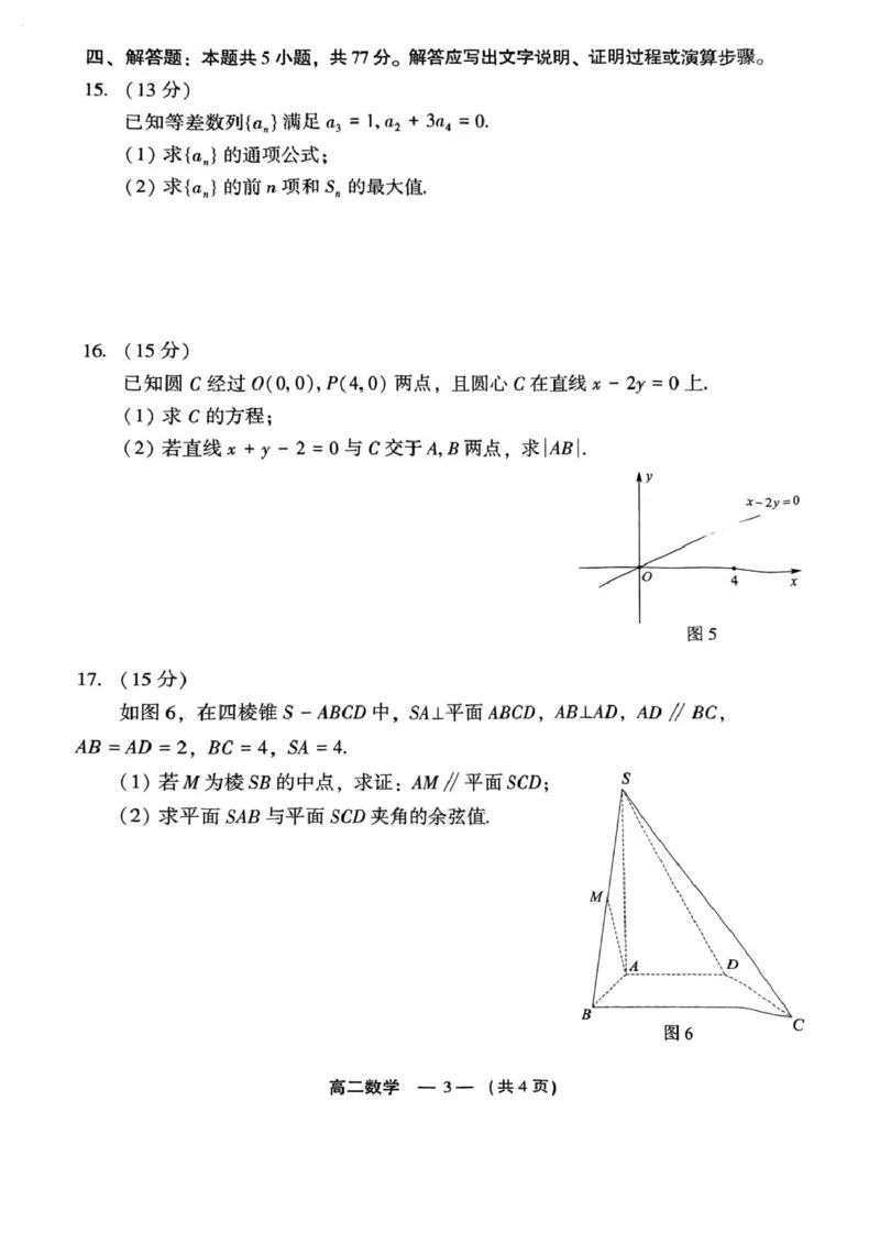 福建省福州市2024-2025学年高二上学期期末考试数学PDF版含答案_2024-2025高二（7-7月题库）_2025年02月试卷_0215福建省福州市2024-2025学年高二上学期期末考试