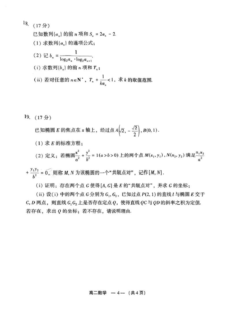 福建省福州市2024-2025学年高二上学期期末考试数学PDF版含答案_2024-2025高二（7-7月题库）_2025年02月试卷_0215福建省福州市2024-2025学年高二上学期期末考试
