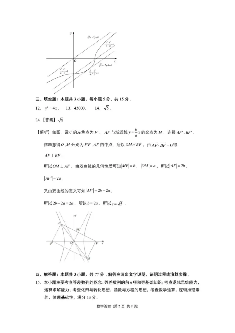 福建省福州市2024-2025学年高二上学期期末考试数学PDF版含答案_2024-2025高二（7-7月题库）_2025年02月试卷_0215福建省福州市2024-2025学年高二上学期期末考试