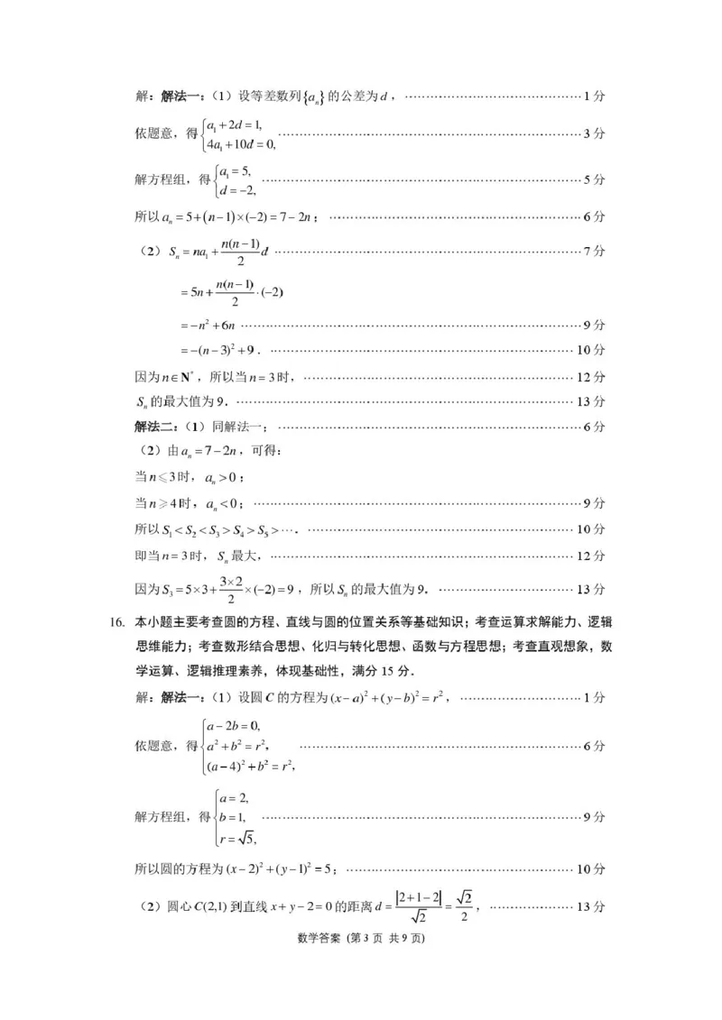 福建省福州市2024-2025学年高二上学期期末考试数学PDF版含答案_2024-2025高二（7-7月题库）_2025年02月试卷_0215福建省福州市2024-2025学年高二上学期期末考试