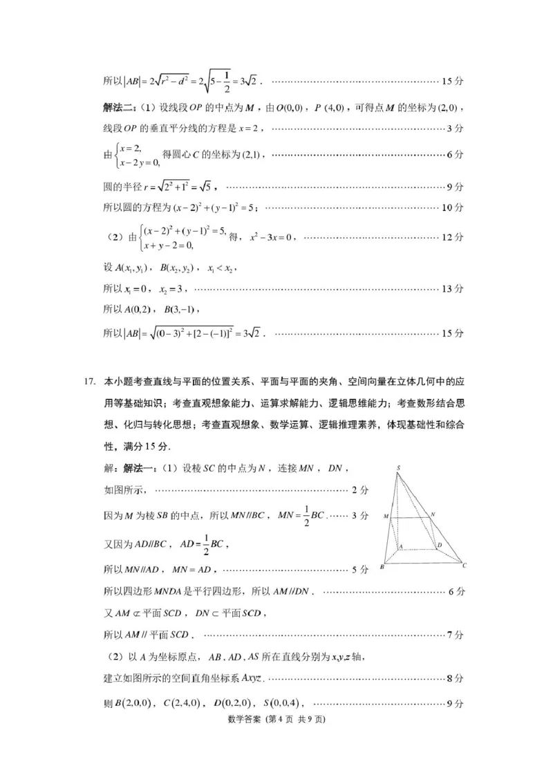 福建省福州市2024-2025学年高二上学期期末考试数学PDF版含答案_2024-2025高二（7-7月题库）_2025年02月试卷_0215福建省福州市2024-2025学年高二上学期期末考试