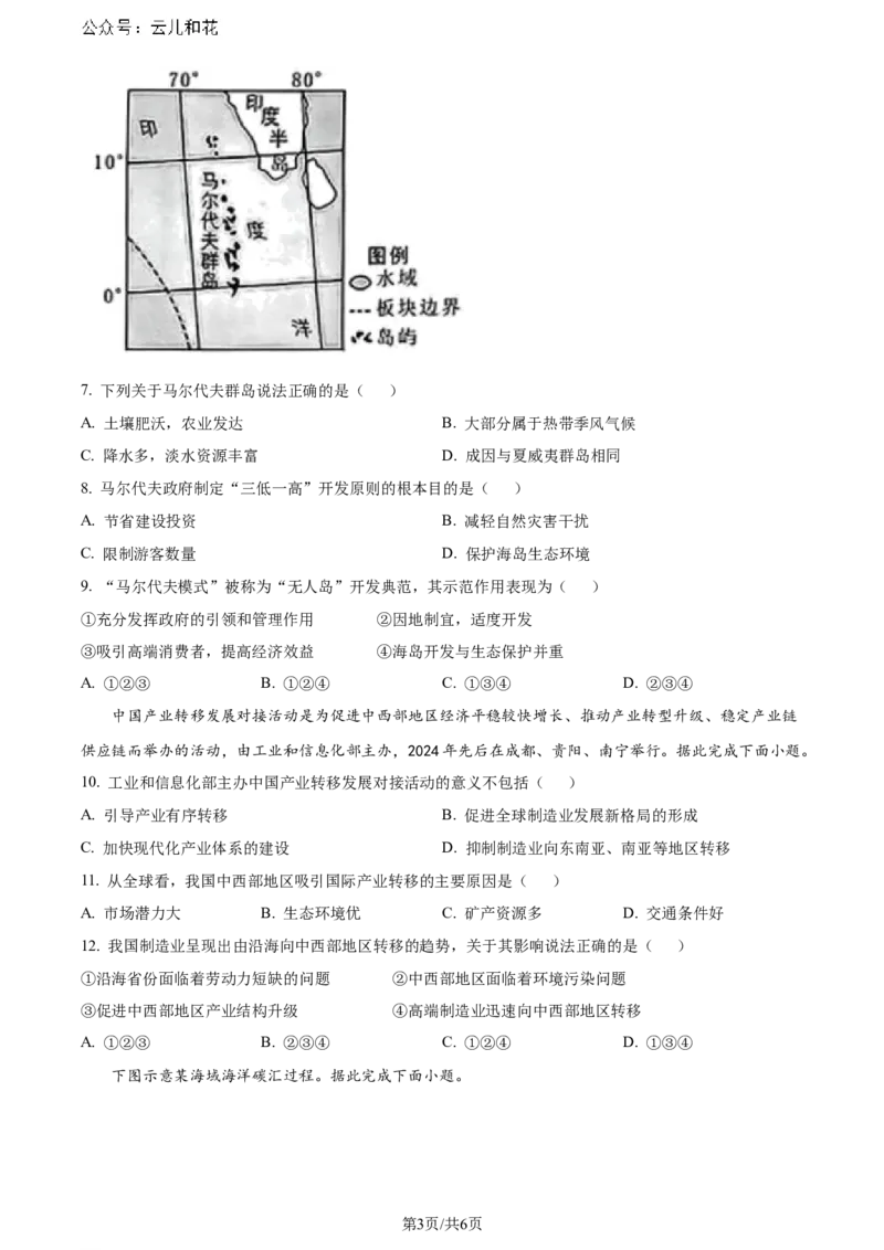 精品解析：湖北省部分市州2023-2024学年高二下学期期末地理试题（原卷版）_2024-2025高二（7-7月题库）_2024年07月试卷_湖北省部分市州2024年春季高二年级期末教学质量监测地理