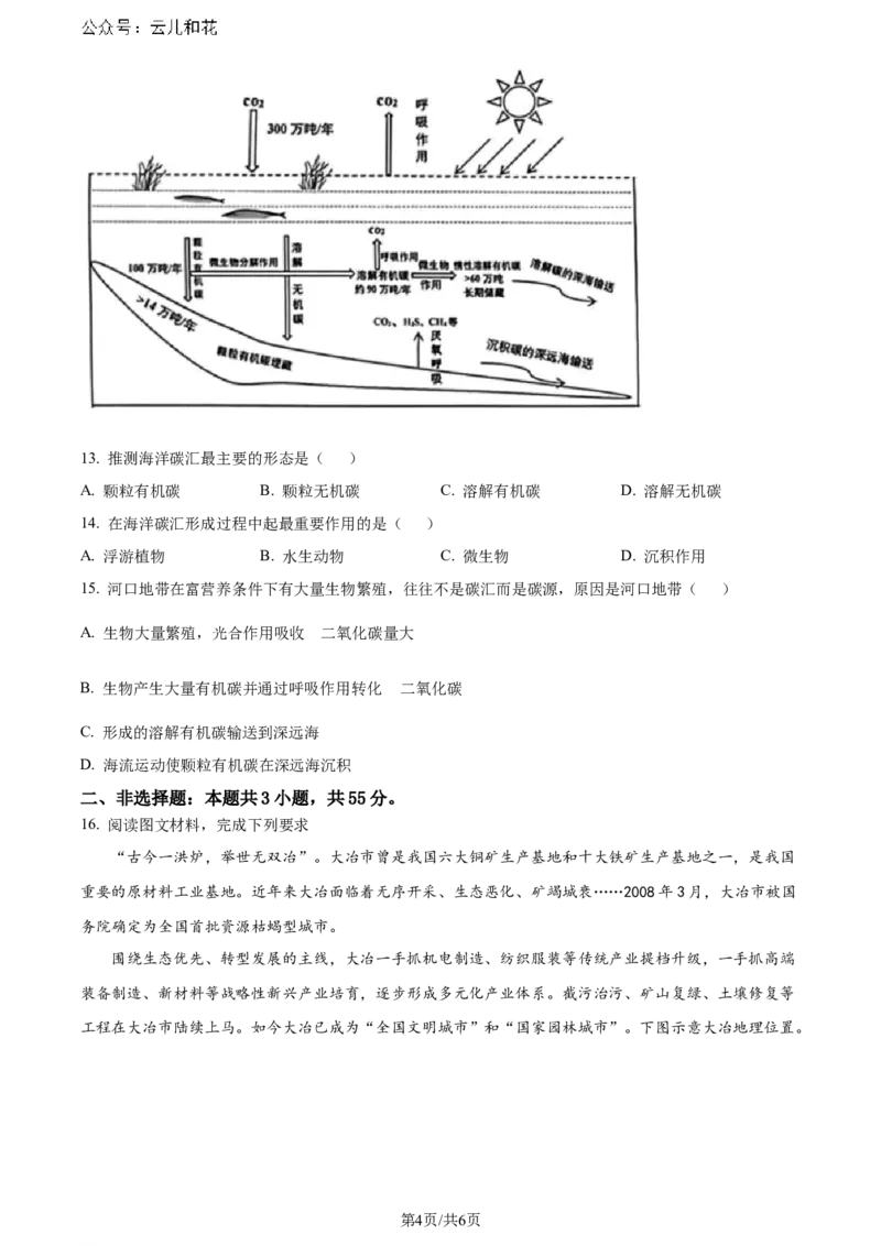 精品解析：湖北省部分市州2023-2024学年高二下学期期末地理试题（原卷版）_2024-2025高二（7-7月题库）_2024年07月试卷_湖北省部分市州2024年春季高二年级期末教学质量监测地理