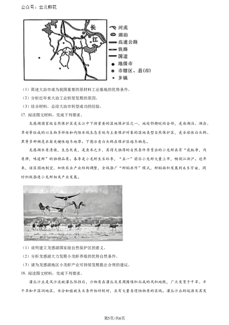 精品解析：湖北省部分市州2023-2024学年高二下学期期末地理试题（原卷版）_2024-2025高二（7-7月题库）_2024年07月试卷_湖北省部分市州2024年春季高二年级期末教学质量监测地理