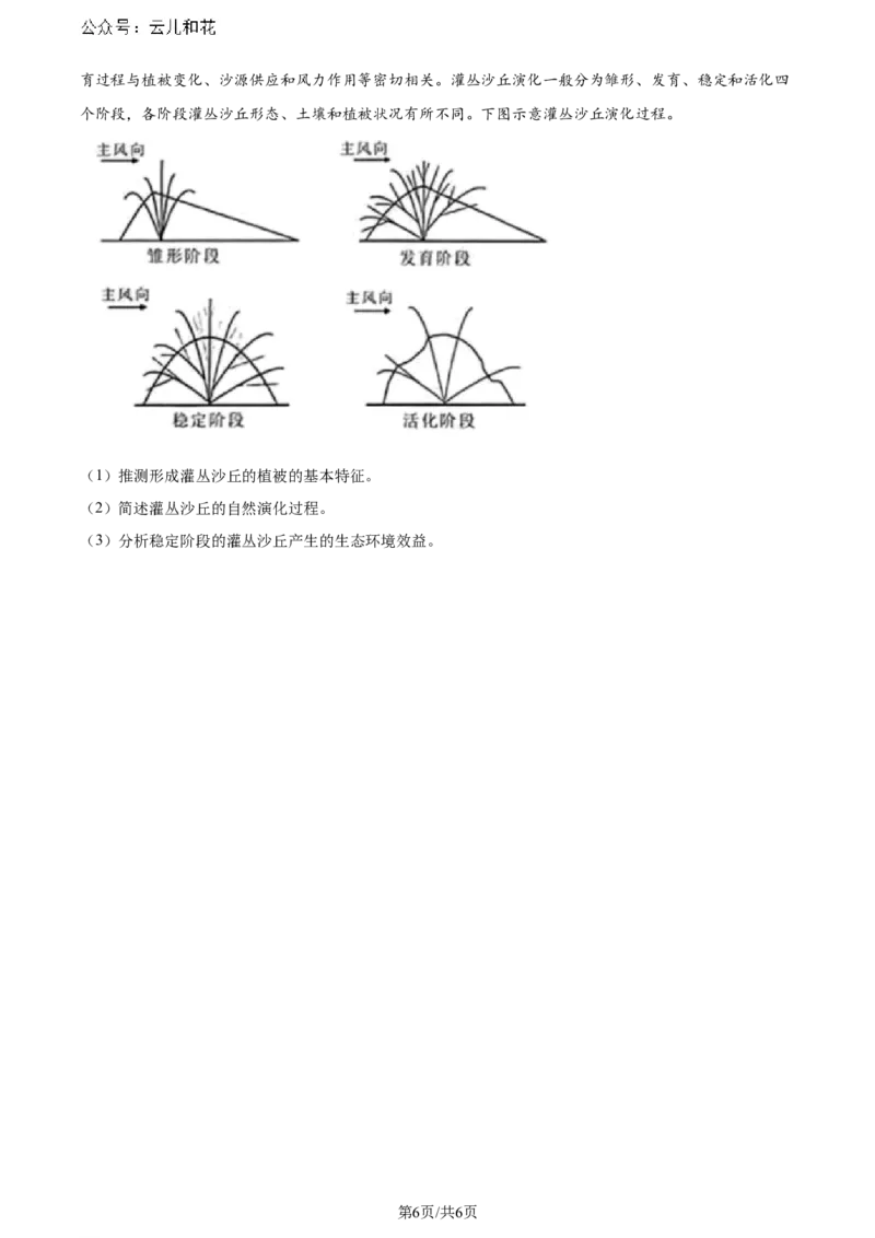 精品解析：湖北省部分市州2023-2024学年高二下学期期末地理试题（原卷版）_2024-2025高二（7-7月题库）_2024年07月试卷_湖北省部分市州2024年春季高二年级期末教学质量监测地理