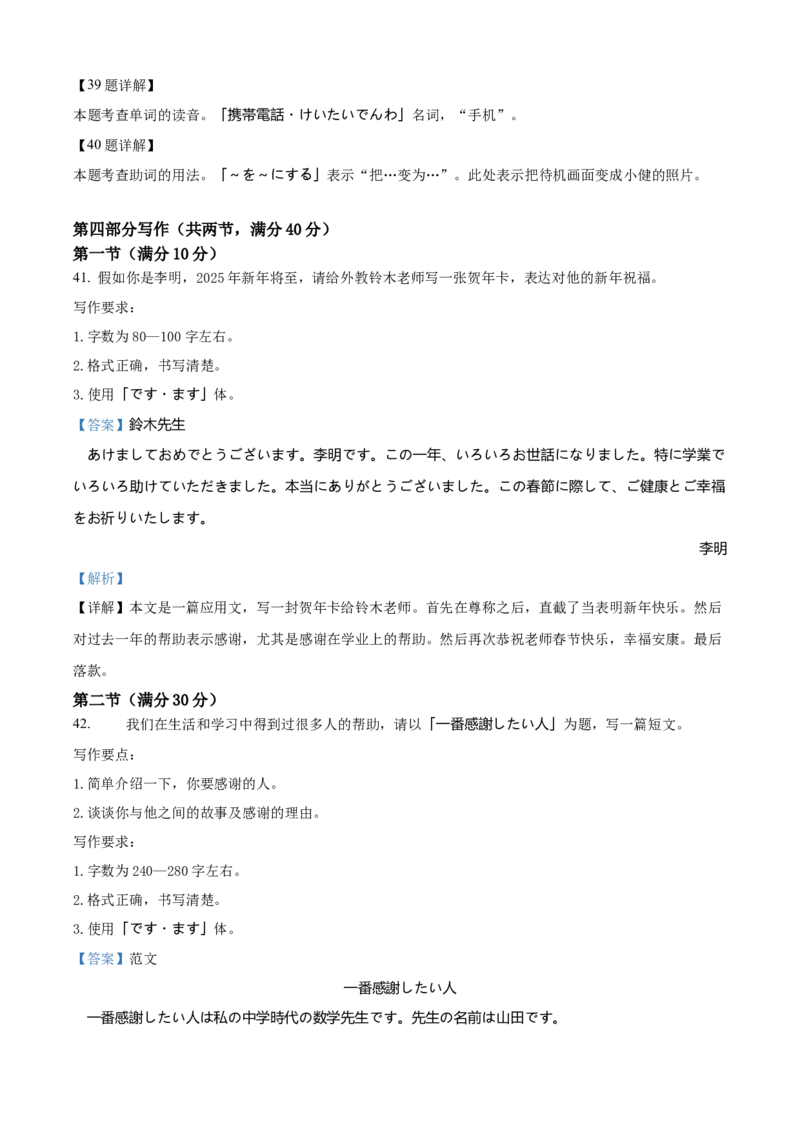 精品解析：四川省绵阳市高中2024-2025学年高二上期末考试日语试题（解析版）_2024-2025高二（7-7月题库）_2025年02月试卷_0210四川省绵阳市2024-2025学年高二上学期期末考试试题