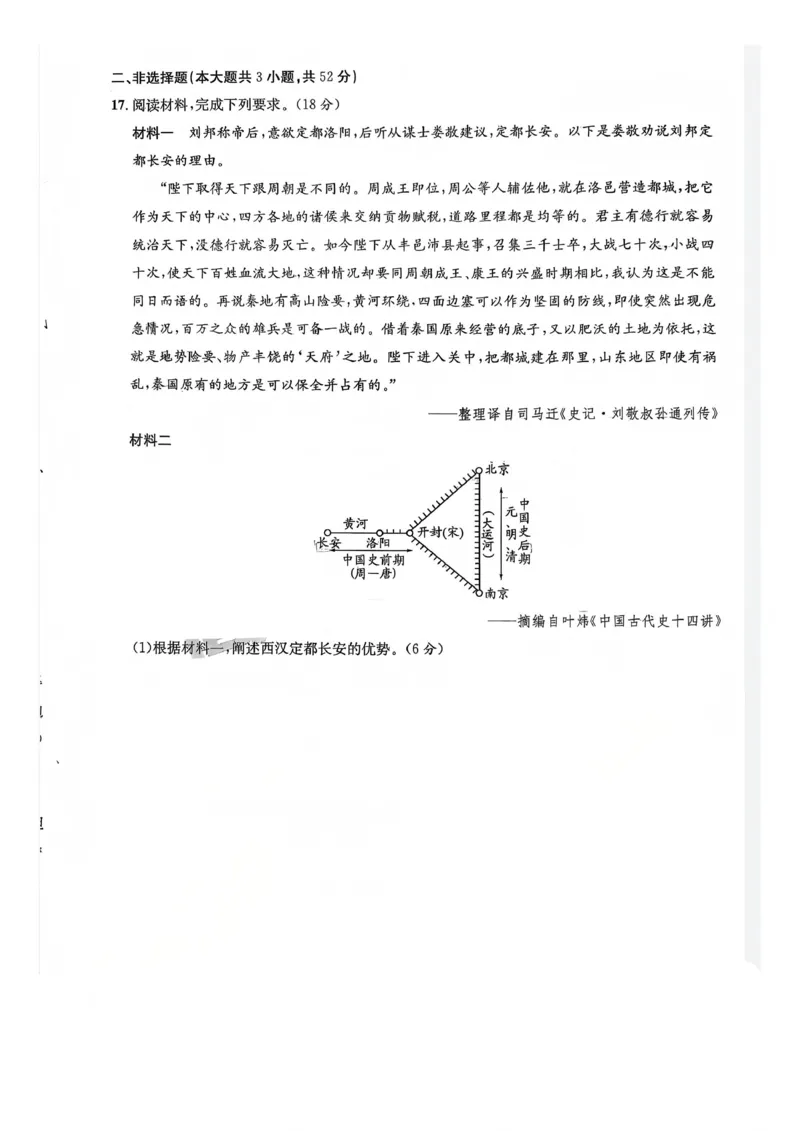 巴中市普通高中2023级&ldquo;一诊&rdquo;模拟考试历史_2024-2026高三（6-6月题库）_2026年01月高三试卷_0117四川省巴中市普通高中2023级&ldquo;一诊&rdquo;模拟考试