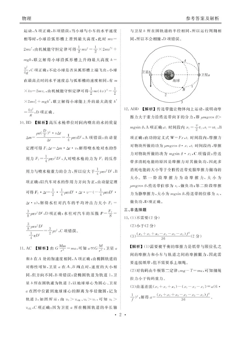 菏泽市2024-2025学年度第一学期期中考试物理答案_2024-2025高三（6-6月题库）_2024年10月试卷_1031山东省菏泽市2024-2025学年高三上学期期中考试_菏泽市2024-2025学年度第一学期期中考试物理