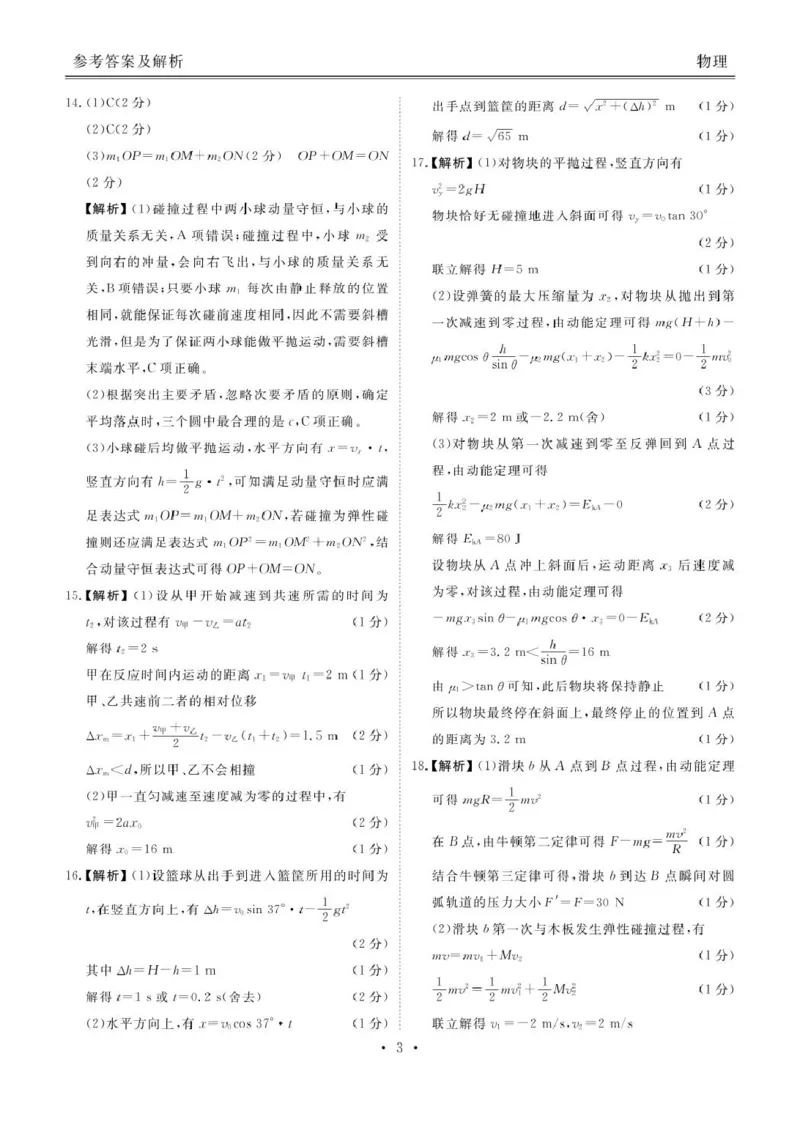 菏泽市2024-2025学年度第一学期期中考试物理答案_2024-2025高三（6-6月题库）_2024年10月试卷_1031山东省菏泽市2024-2025学年高三上学期期中考试_菏泽市2024-2025学年度第一学期期中考试物理