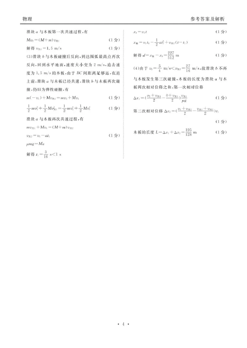 菏泽市2024-2025学年度第一学期期中考试物理答案_2024-2025高三（6-6月题库）_2024年10月试卷_1031山东省菏泽市2024-2025学年高三上学期期中考试_菏泽市2024-2025学年度第一学期期中考试物理
