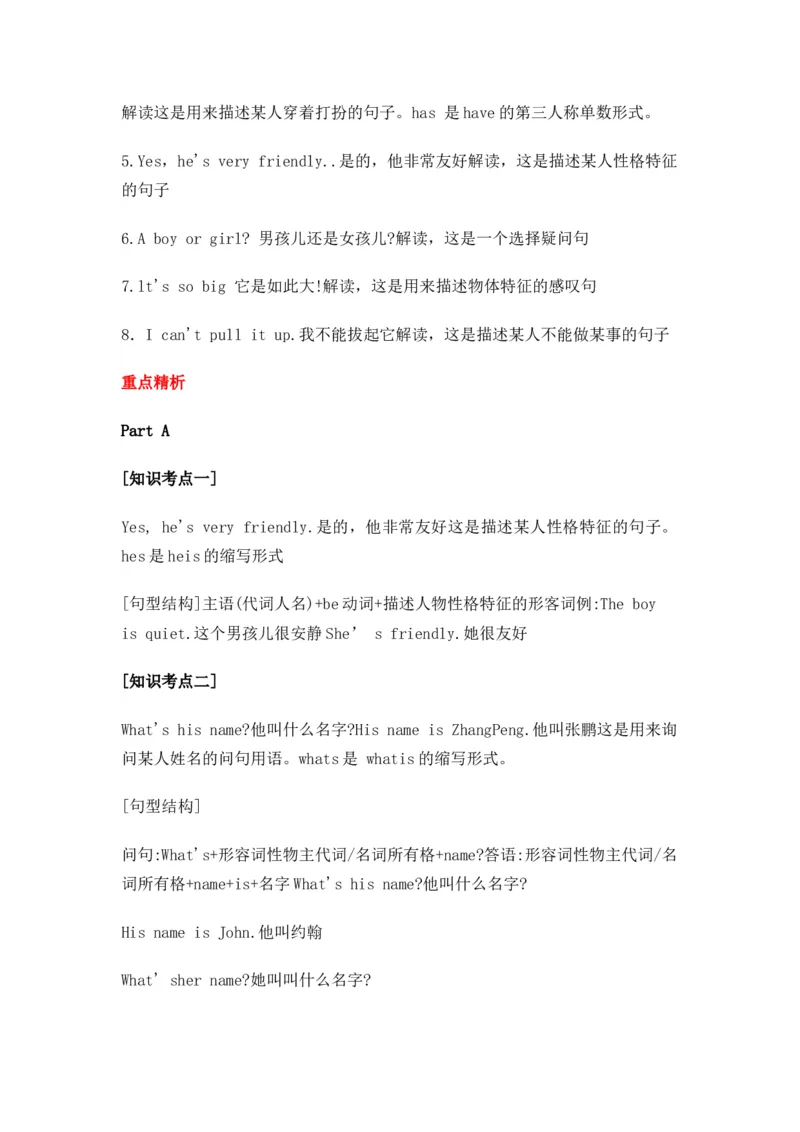人教PEP版英语四年级上册Unit3单元知识点梳理_小学1-6年级全部试卷_英语_四年级_3-9-5、小学四年级英语上册_3-9-5-1、复习、知识点、归纳汇总_人教PEP版_2023-6-16更新