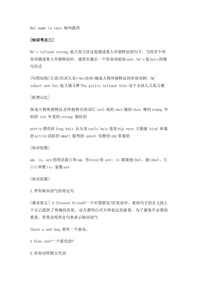 人教PEP版英语四年级上册Unit3单元知识点梳理_小学1-6年级全部试卷_英语_四年级_3-9-5、小学四年级英语上册_3-9-5-1、复习、知识点、归纳汇总_人教PEP版_2023-6-16更新
