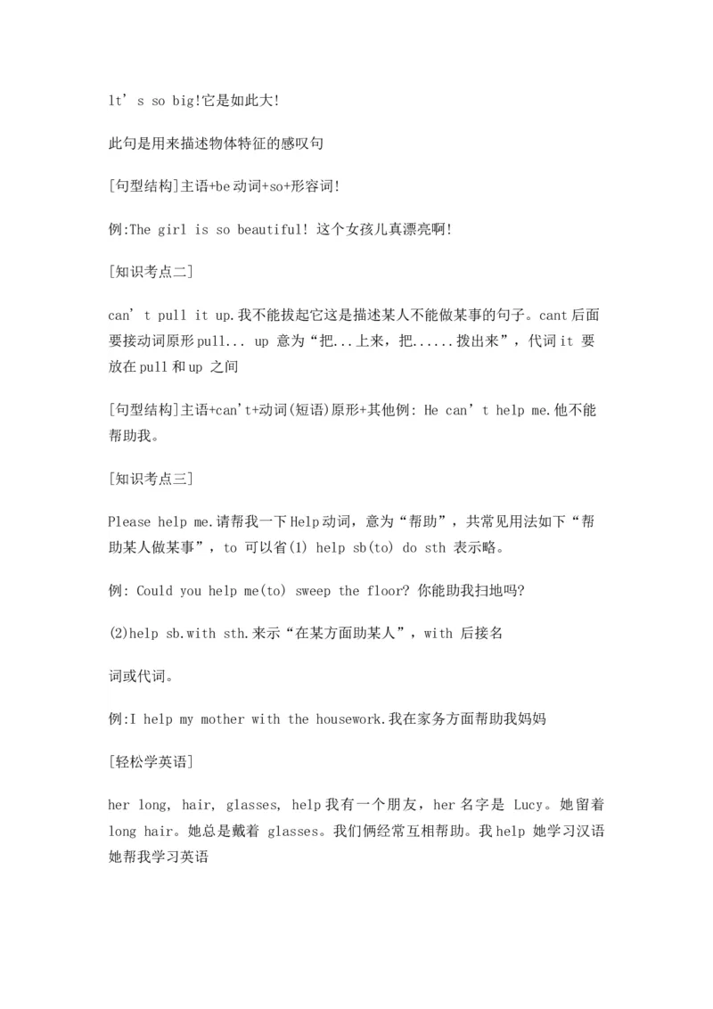 人教PEP版英语四年级上册Unit3单元知识点梳理_小学1-6年级全部试卷_英语_四年级_3-9-5、小学四年级英语上册_3-9-5-1、复习、知识点、归纳汇总_人教PEP版_2023-6-16更新