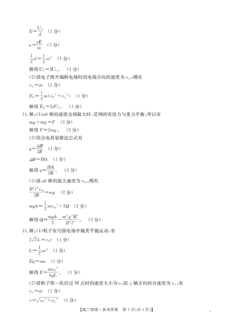 物理答案_扫描版_2024-2025高二（7-7月题库）_2026年1月高二_260107金太阳&middot;山西省名校三晋联盟2025-2026学年高二上学期12月联合考试（26-177B）（全）