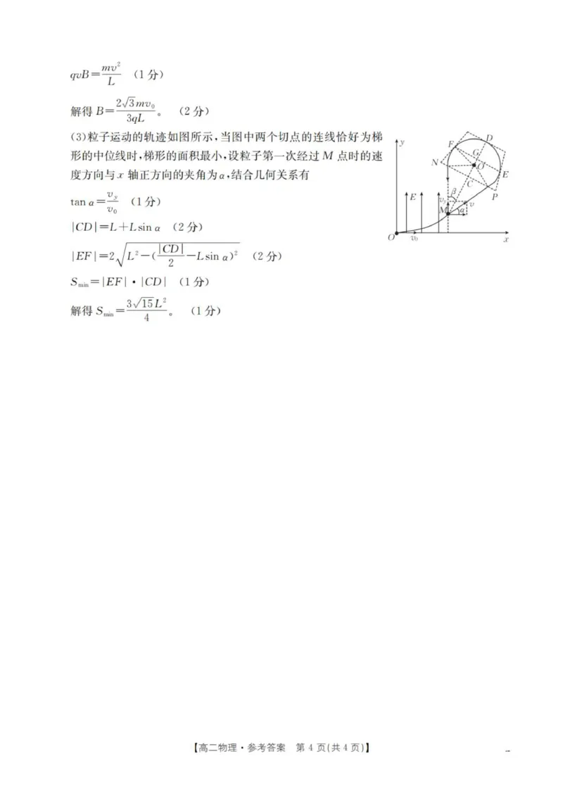 物理答案_扫描版_2024-2025高二（7-7月题库）_2026年1月高二_260107金太阳&middot;山西省名校三晋联盟2025-2026学年高二上学期12月联合考试（26-177B）（全）