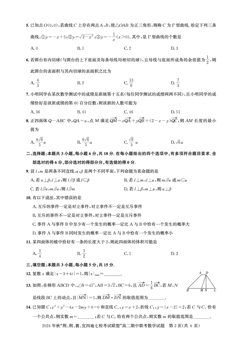 高二期中联考-数学试卷_2024-2025高二（7-7月题库）_2024年11月试卷_1119湖北省&ldquo;荆、荆、襄、宜四地七校考试联盟&rdquo;2024-2025学年高二上学期期中联考