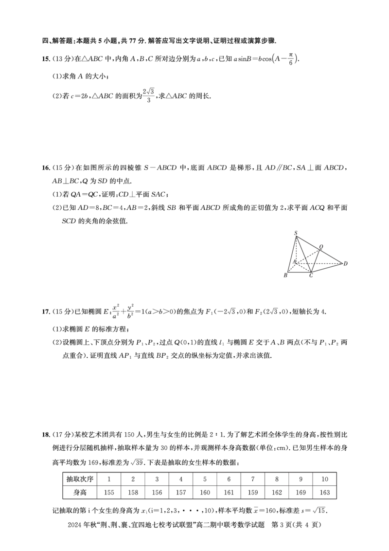 高二期中联考-数学试卷_2024-2025高二（7-7月题库）_2024年11月试卷_1119湖北省&ldquo;荆、荆、襄、宜四地七校考试联盟&rdquo;2024-2025学年高二上学期期中联考