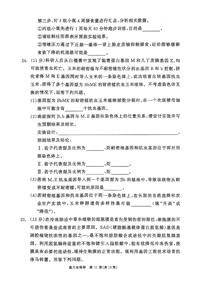 辽宁点石联考2025届高三5月份联合考试-生物试卷_2024-2025高三（6-6月题库）_2025年05月试卷_0509辽宁点石联考2025届高三5月份联合考试（全科）_辽宁点石联考2025届高三5月份联合考试-生物