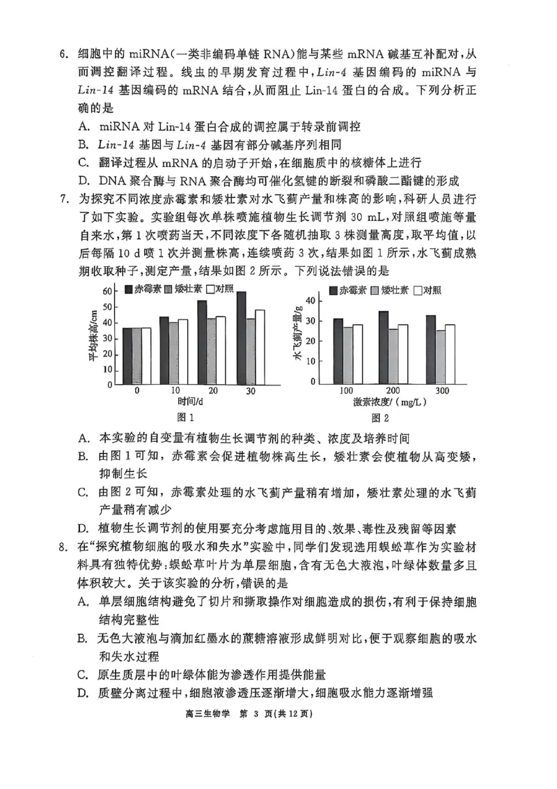 辽宁点石联考2025届高三5月份联合考试-生物试卷_2024-2025高三（6-6月题库）_2025年05月试卷_0509辽宁点石联考2025届高三5月份联合考试（全科）_辽宁点石联考2025届高三5月份联合考试-生物