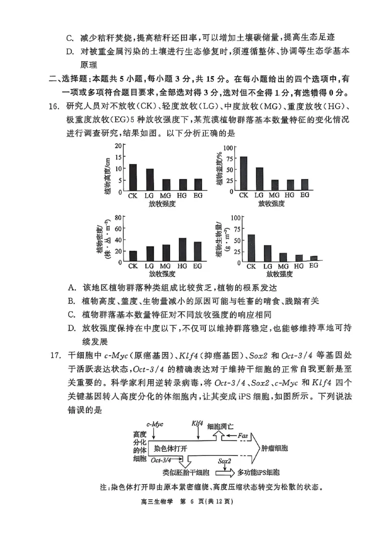 辽宁点石联考2025届高三5月份联合考试-生物试卷_2024-2025高三（6-6月题库）_2025年05月试卷_0509辽宁点石联考2025届高三5月份联合考试（全科）_辽宁点石联考2025届高三5月份联合考试-生物