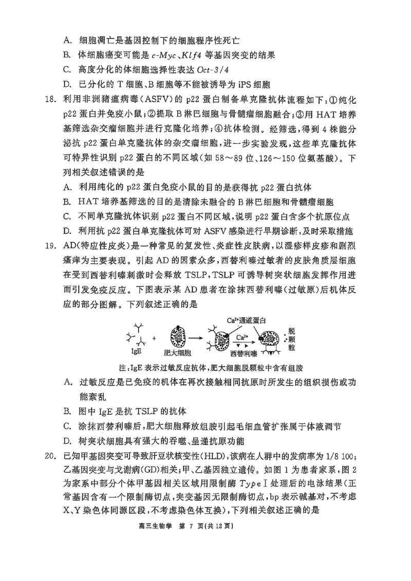 辽宁点石联考2025届高三5月份联合考试-生物试卷_2024-2025高三（6-6月题库）_2025年05月试卷_0509辽宁点石联考2025届高三5月份联合考试（全科）_辽宁点石联考2025届高三5月份联合考试-生物