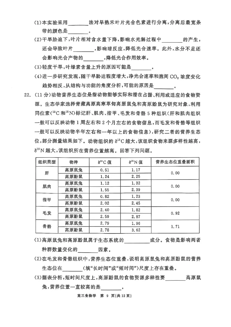 辽宁点石联考2025届高三5月份联合考试-生物试卷_2024-2025高三（6-6月题库）_2025年05月试卷_0509辽宁点石联考2025届高三5月份联合考试（全科）_辽宁点石联考2025届高三5月份联合考试-生物