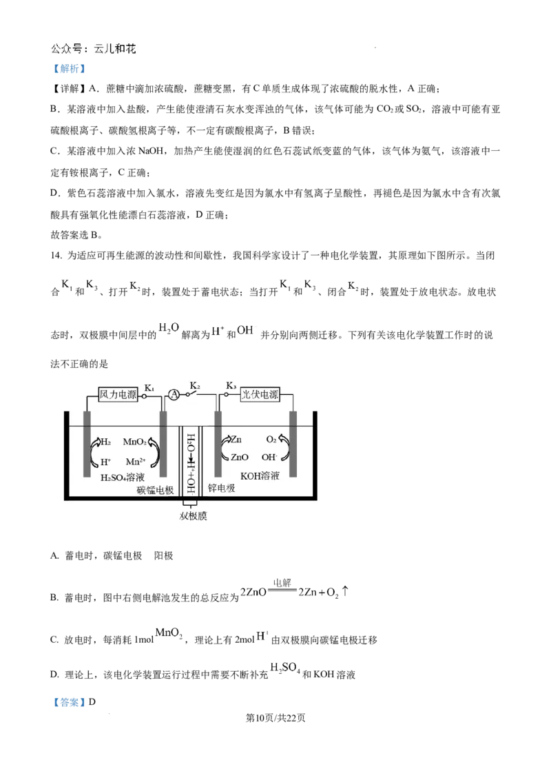 精品解析：河南省许昌高级中学2024-2025学年高二上学期开学考试化学试题（解析版）_2024-2025高二（7-7月题库）_2024年09月试卷