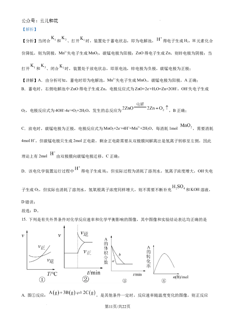 精品解析：河南省许昌高级中学2024-2025学年高二上学期开学考试化学试题（解析版）_2024-2025高二（7-7月题库）_2024年09月试卷