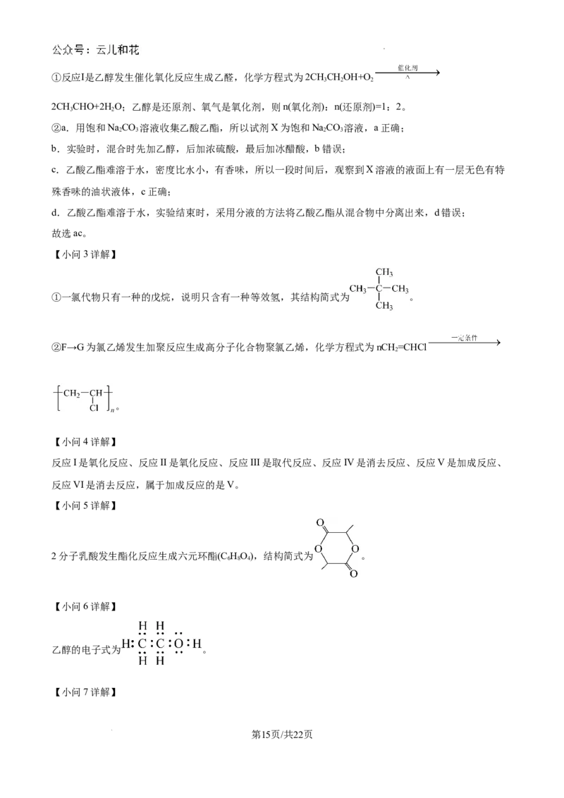 精品解析：河南省许昌高级中学2024-2025学年高二上学期开学考试化学试题（解析版）_2024-2025高二（7-7月题库）_2024年09月试卷