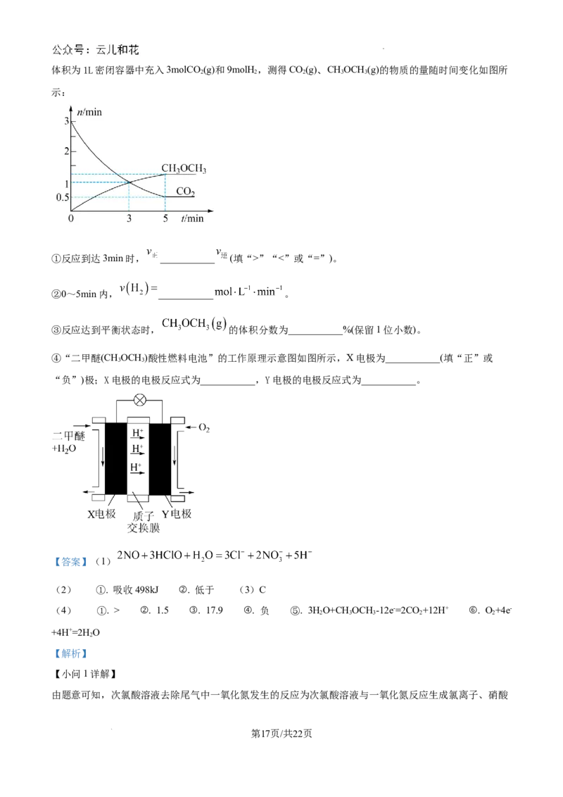 精品解析：河南省许昌高级中学2024-2025学年高二上学期开学考试化学试题（解析版）_2024-2025高二（7-7月题库）_2024年09月试卷