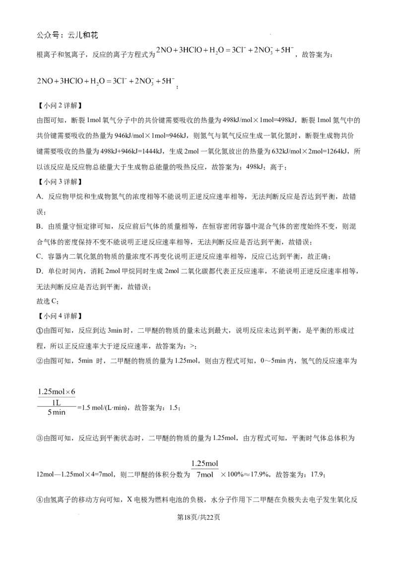 精品解析：河南省许昌高级中学2024-2025学年高二上学期开学考试化学试题（解析版）_2024-2025高二（7-7月题库）_2024年09月试卷