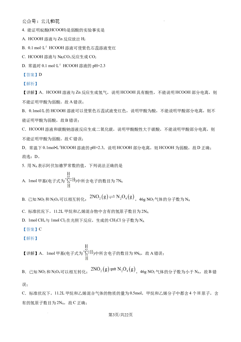 精品解析：河南省许昌高级中学2024-2025学年高二上学期开学考试化学试题（解析版）_2024-2025高二（7-7月题库）_2024年09月试卷