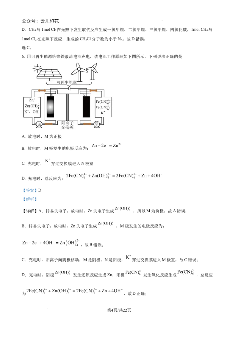 精品解析：河南省许昌高级中学2024-2025学年高二上学期开学考试化学试题（解析版）_2024-2025高二（7-7月题库）_2024年09月试卷