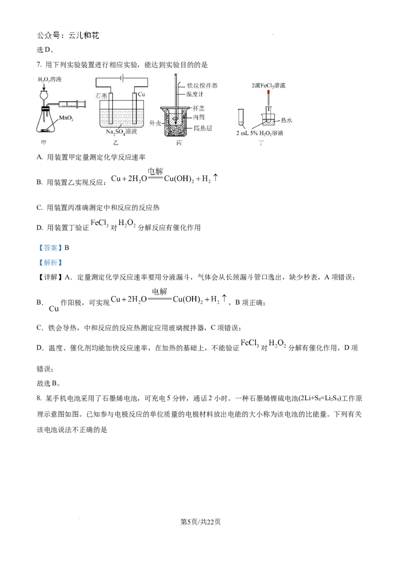 精品解析：河南省许昌高级中学2024-2025学年高二上学期开学考试化学试题（解析版）_2024-2025高二（7-7月题库）_2024年09月试卷