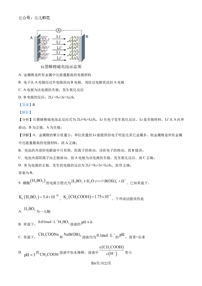 精品解析：河南省许昌高级中学2024-2025学年高二上学期开学考试化学试题（解析版）_2024-2025高二（7-7月题库）_2024年09月试卷