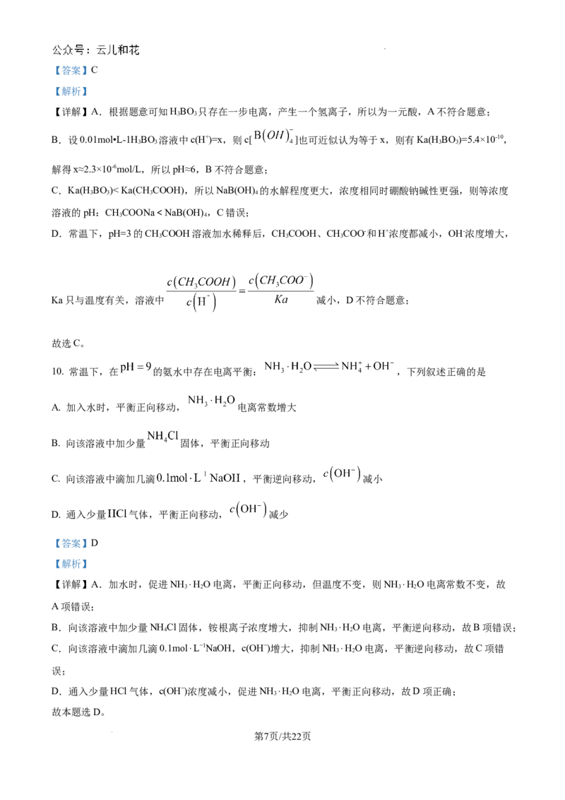 精品解析：河南省许昌高级中学2024-2025学年高二上学期开学考试化学试题（解析版）_2024-2025高二（7-7月题库）_2024年09月试卷