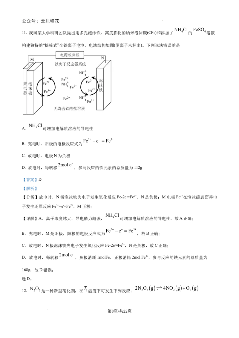 精品解析：河南省许昌高级中学2024-2025学年高二上学期开学考试化学试题（解析版）_2024-2025高二（7-7月题库）_2024年09月试卷