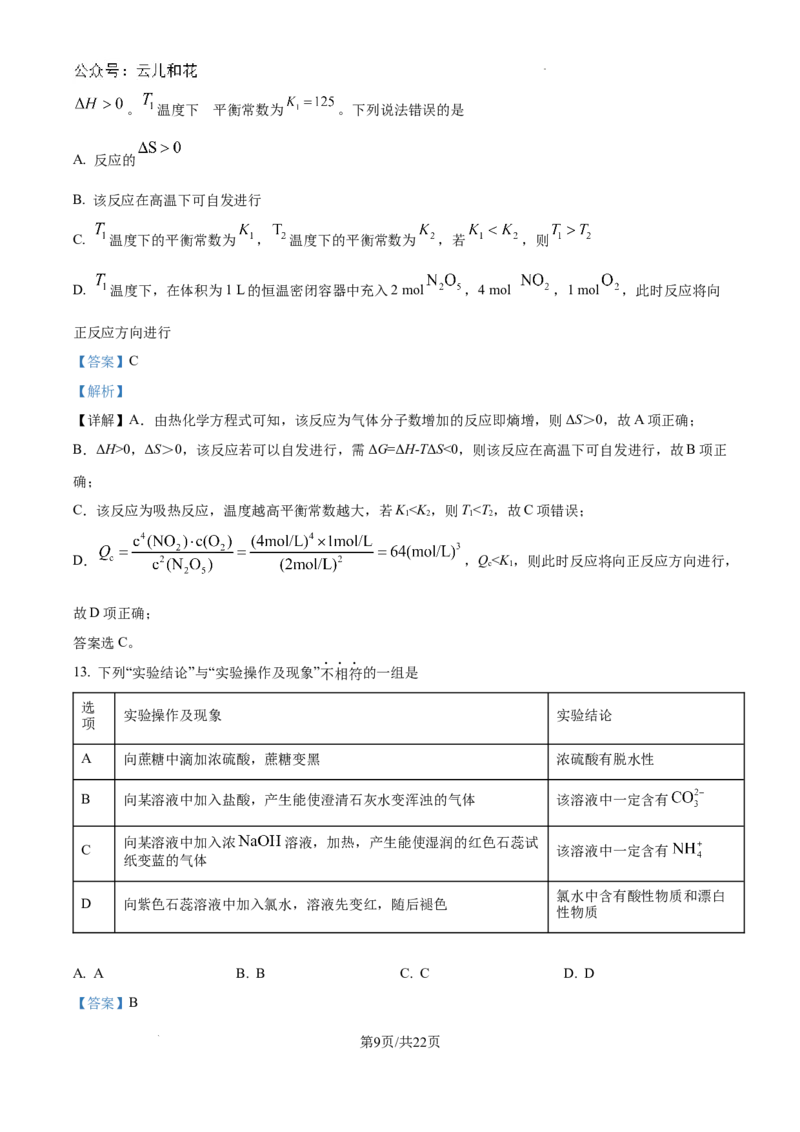 精品解析：河南省许昌高级中学2024-2025学年高二上学期开学考试化学试题（解析版）_2024-2025高二（7-7月题库）_2024年09月试卷