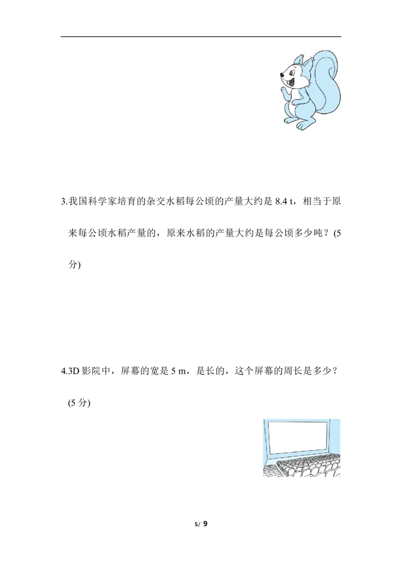 北师大五年级下册数学-第五单元跟踪检测卷_小学1-6年级全部试卷_数学_五年级_3-10-4、小学五年级数学下册_3-10-4-2、练习题、作业、试题、试卷_北师大版_单元测试卷