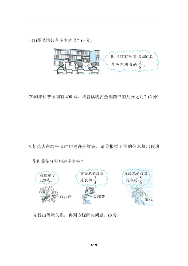 北师大五年级下册数学-第五单元跟踪检测卷_小学1-6年级全部试卷_数学_五年级_3-10-4、小学五年级数学下册_3-10-4-2、练习题、作业、试题、试卷_北师大版_单元测试卷