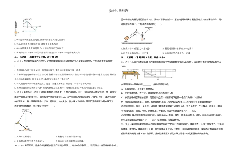 重庆市涪陵第五中学2024-2025学年高三上学期开学考试物理试题（含解析）_2024-2025高三（6-6月题库）_2024年10月试卷_1008重庆市涪陵第五中学2024-2025学年高三上学期开学考试
