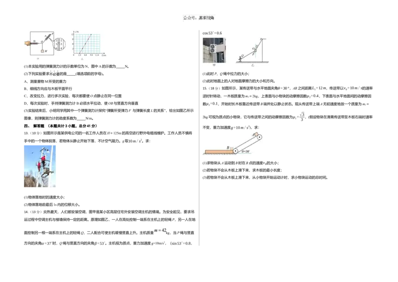 重庆市涪陵第五中学2024-2025学年高三上学期开学考试物理试题（含解析）_2024-2025高三（6-6月题库）_2024年10月试卷_1008重庆市涪陵第五中学2024-2025学年高三上学期开学考试