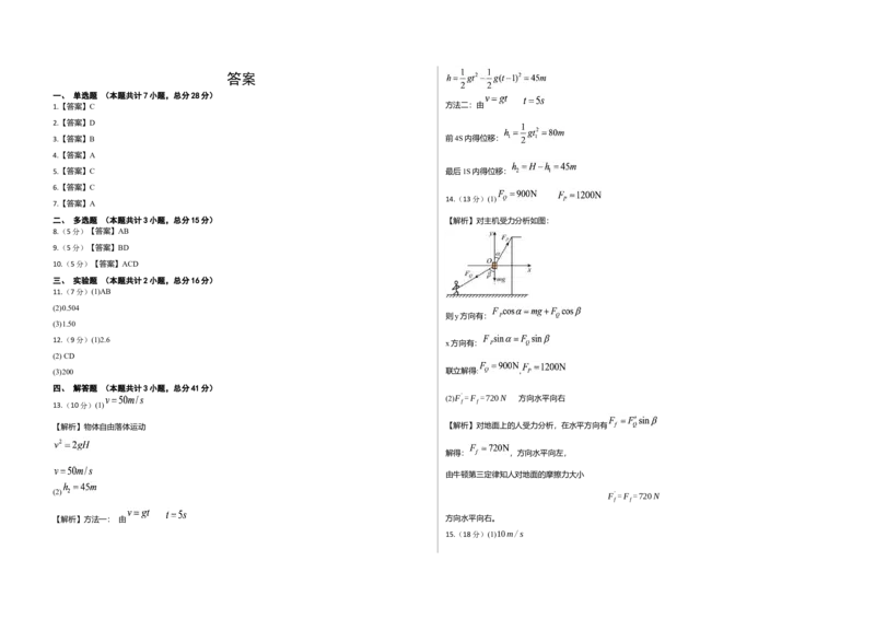 重庆市涪陵第五中学2024-2025学年高三上学期开学考试物理试题（含解析）_2024-2025高三（6-6月题库）_2024年10月试卷_1008重庆市涪陵第五中学2024-2025学年高三上学期开学考试